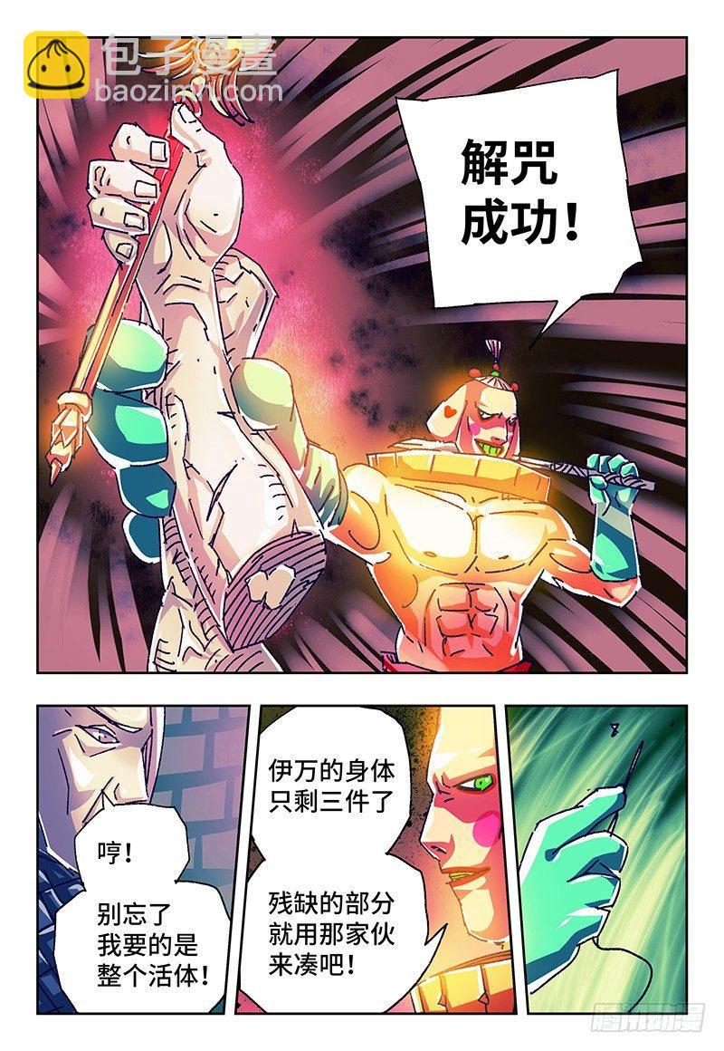 惡偶 (天才玩偶) - 第一百一十七話 - 2