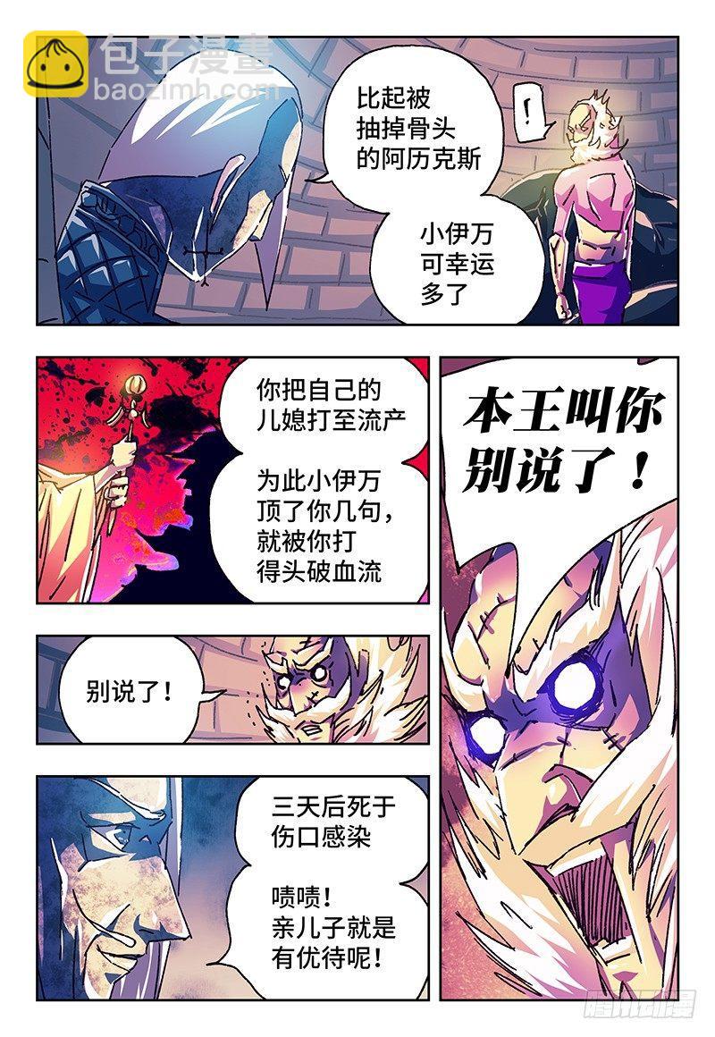 惡偶 (天才玩偶) - 第一百一十九話 - 2