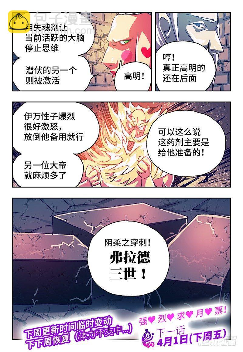 惡偶 (天才玩偶) - 第一百一十九話 - 2