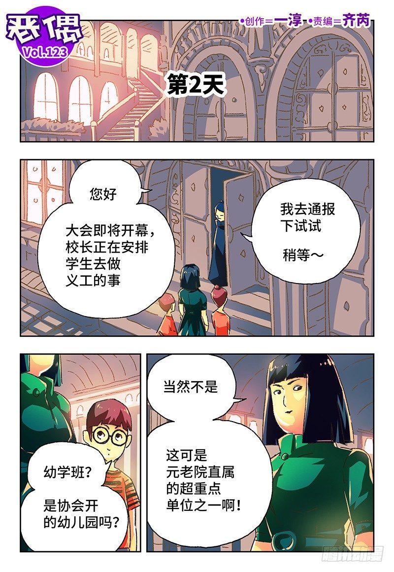 惡偶 (天才玩偶) - 第一百二十三話 - 1