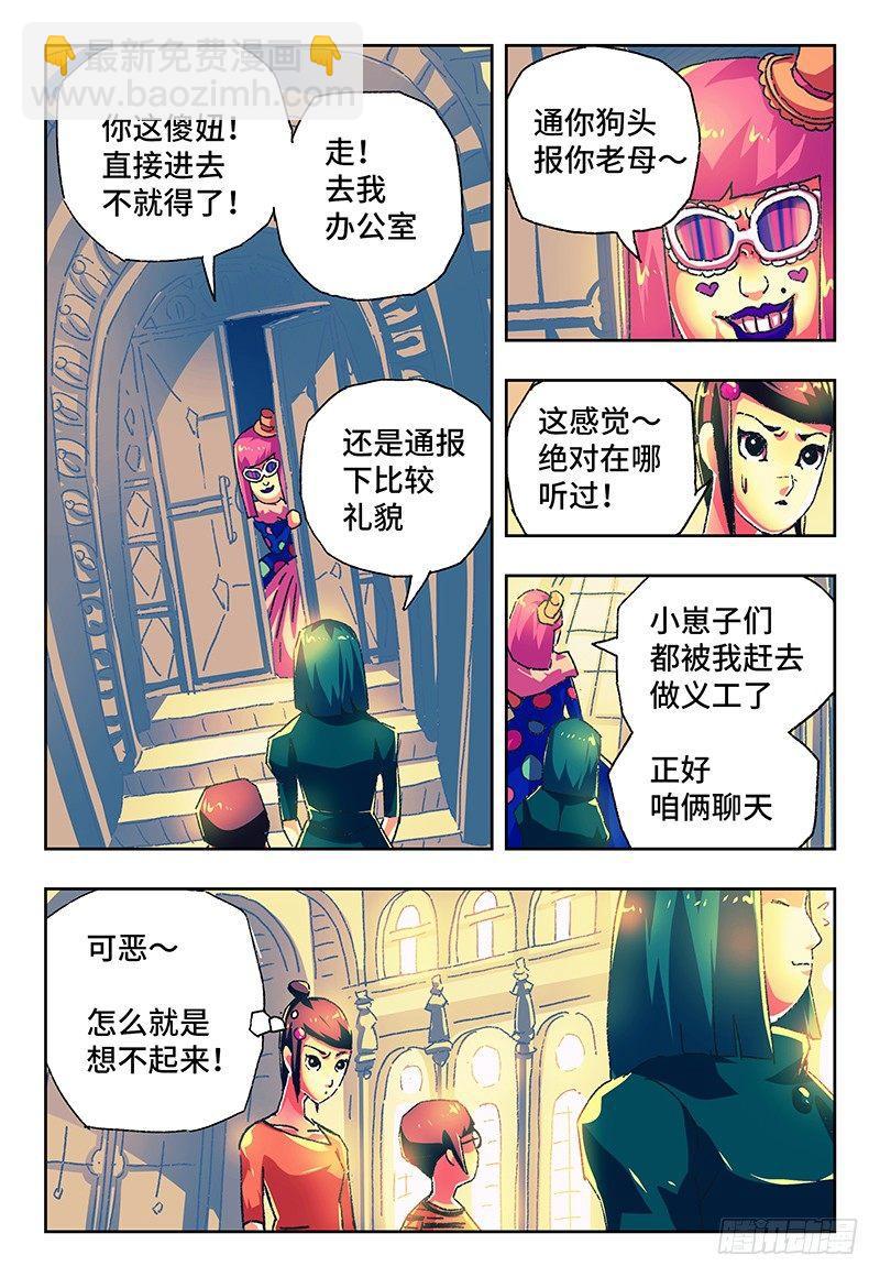 惡偶 (天才玩偶) - 第一百二十三話 - 1