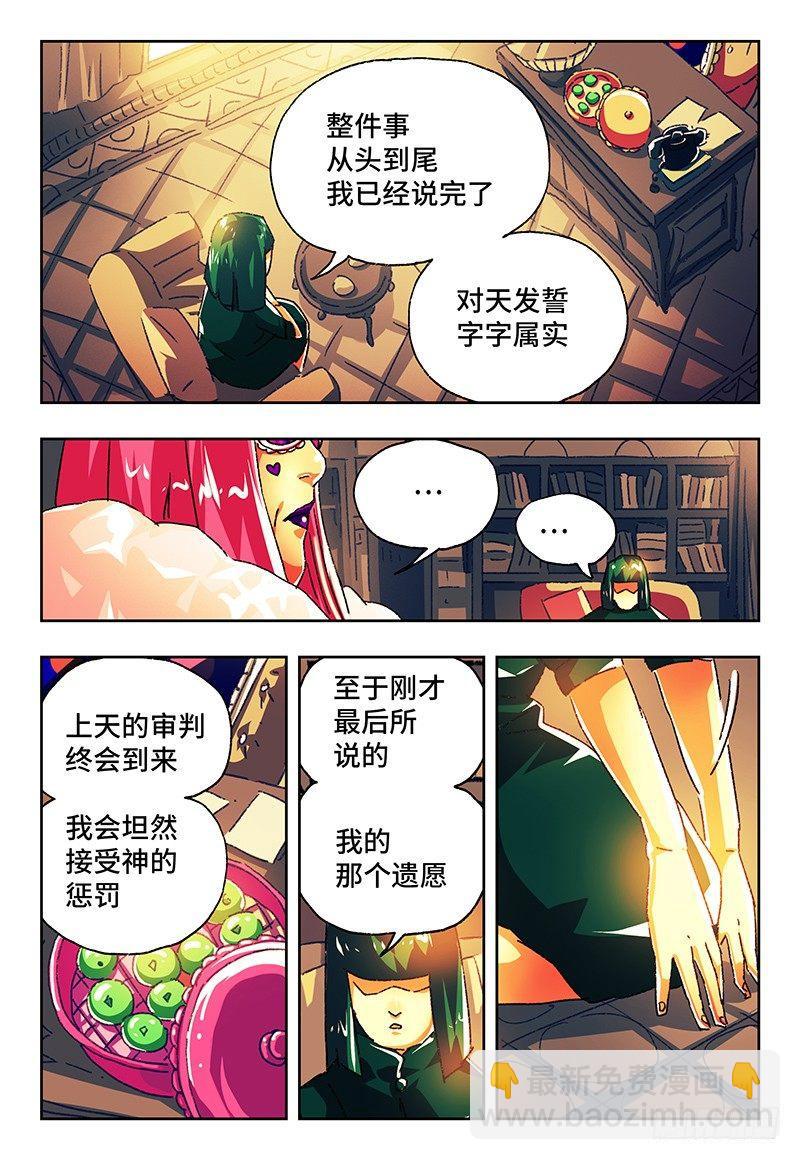 惡偶 (天才玩偶) - 第一百二十五話 - 2