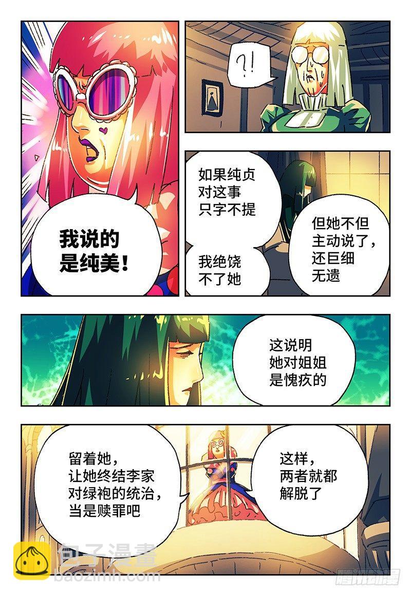 惡偶 (天才玩偶) - 第一百二十五話 - 1