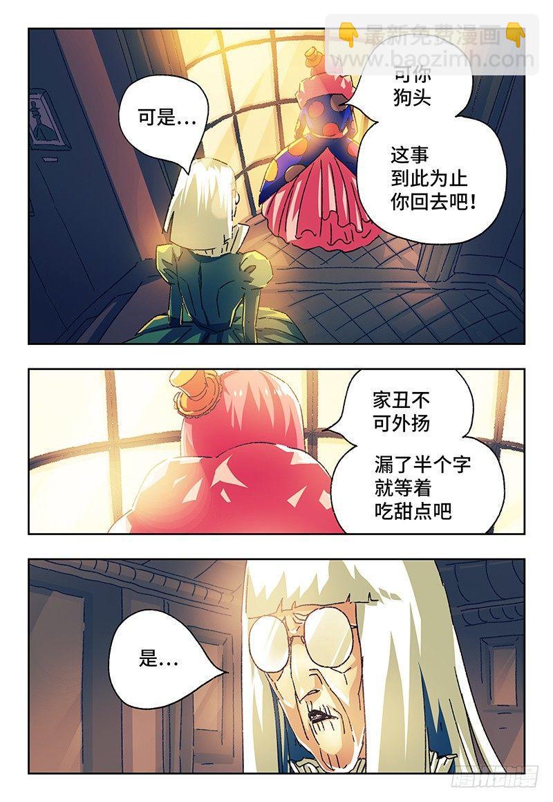 惡偶 (天才玩偶) - 第一百二十五話 - 2