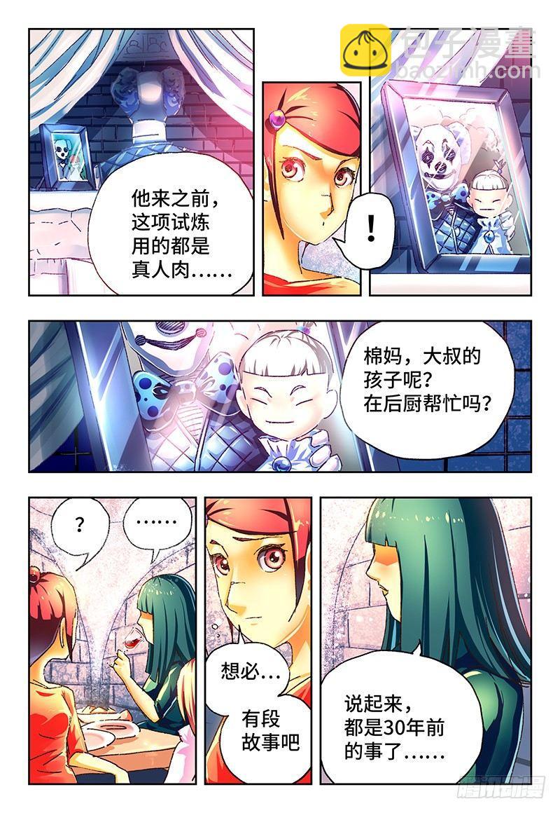 惡偶 (天才玩偶) - 第一百二十九話 - 2