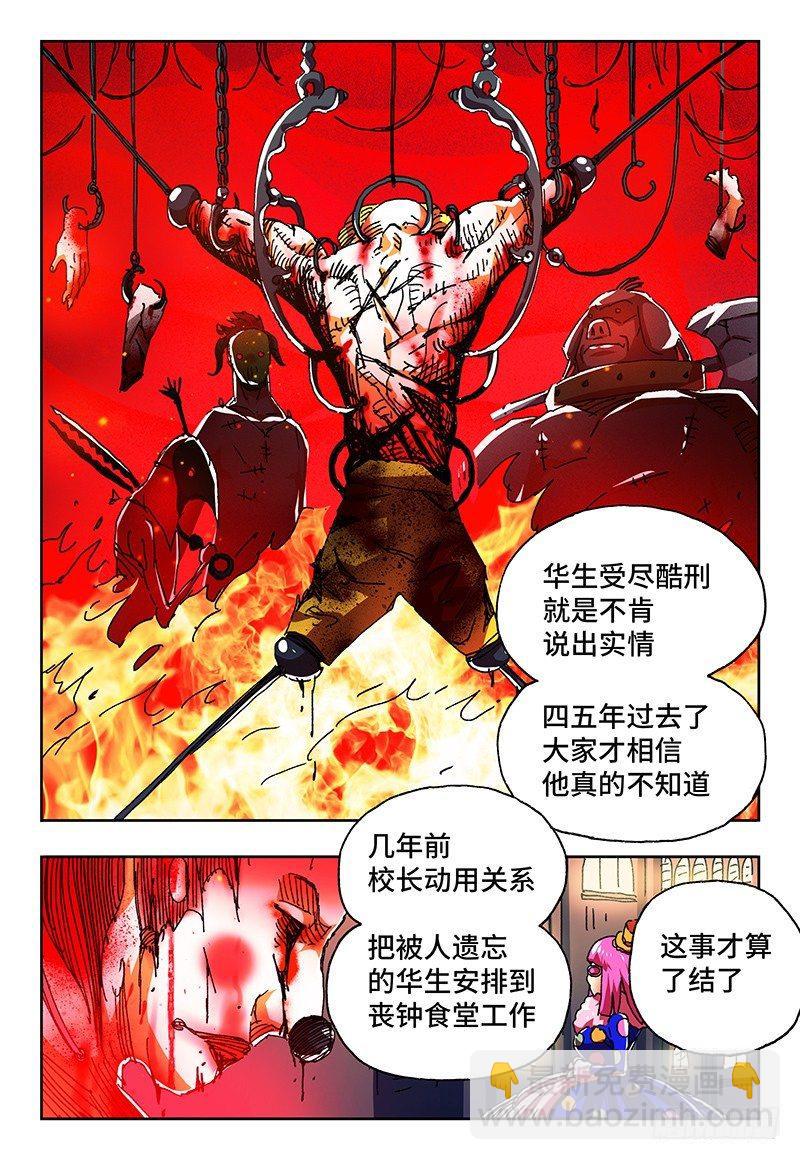 惡偶 (天才玩偶) - 第一百二十九話 - 2