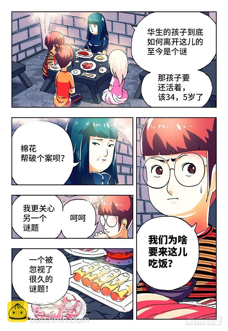 惡偶 (天才玩偶) - 第一百二十九話 - 1