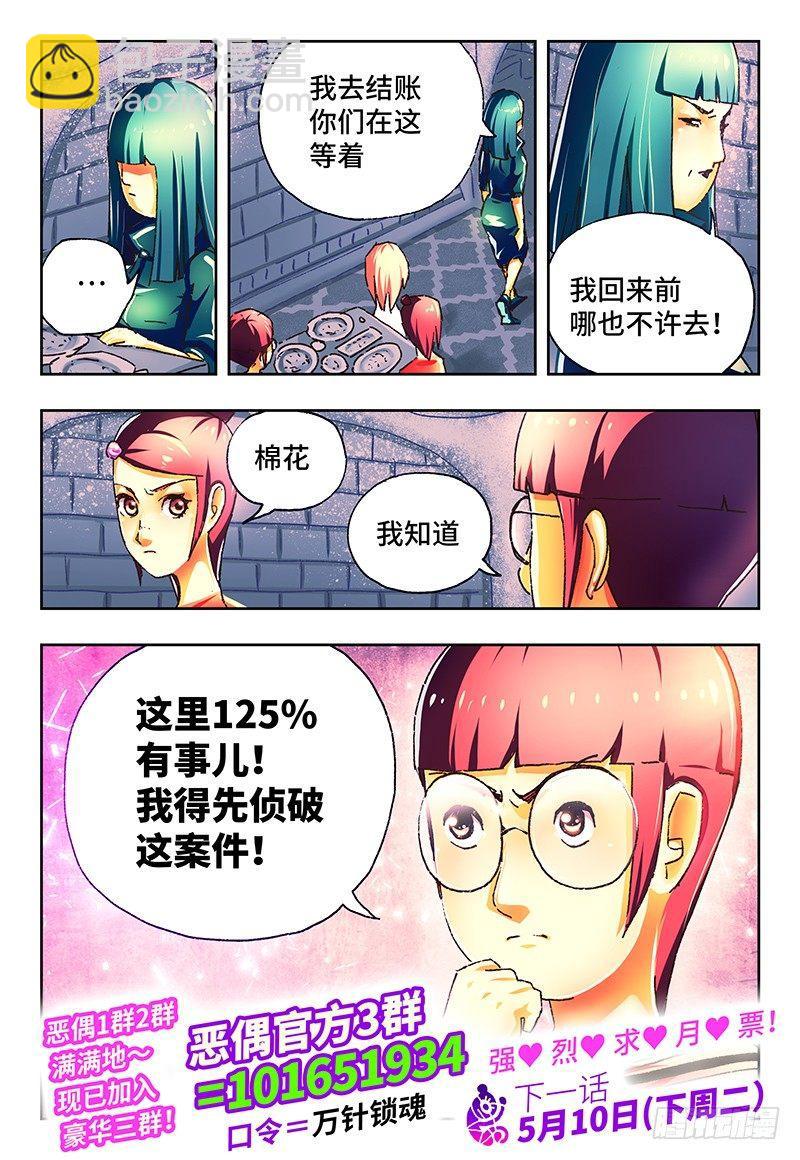 惡偶 (天才玩偶) - 第一百二十九話 - 2