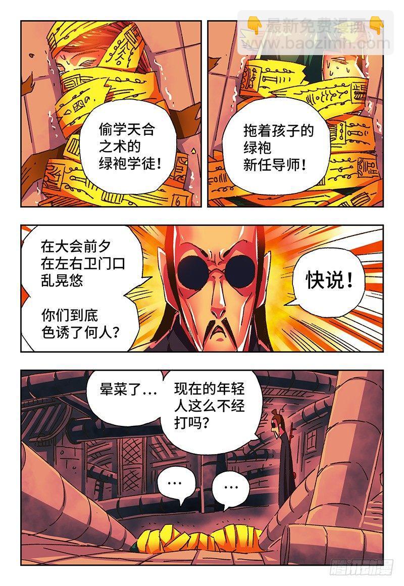 惡偶 (天才玩偶) - 第一百三十三話 - 1