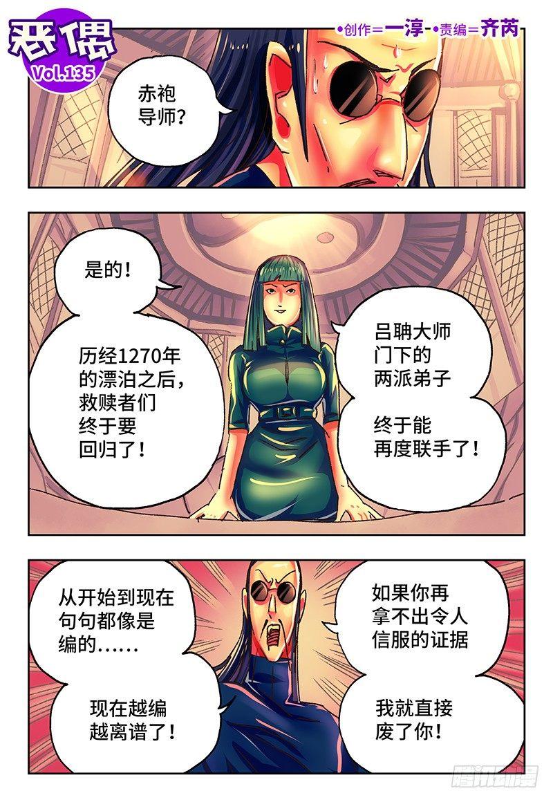 惡偶 (天才玩偶) - 第一百三十五話 - 1