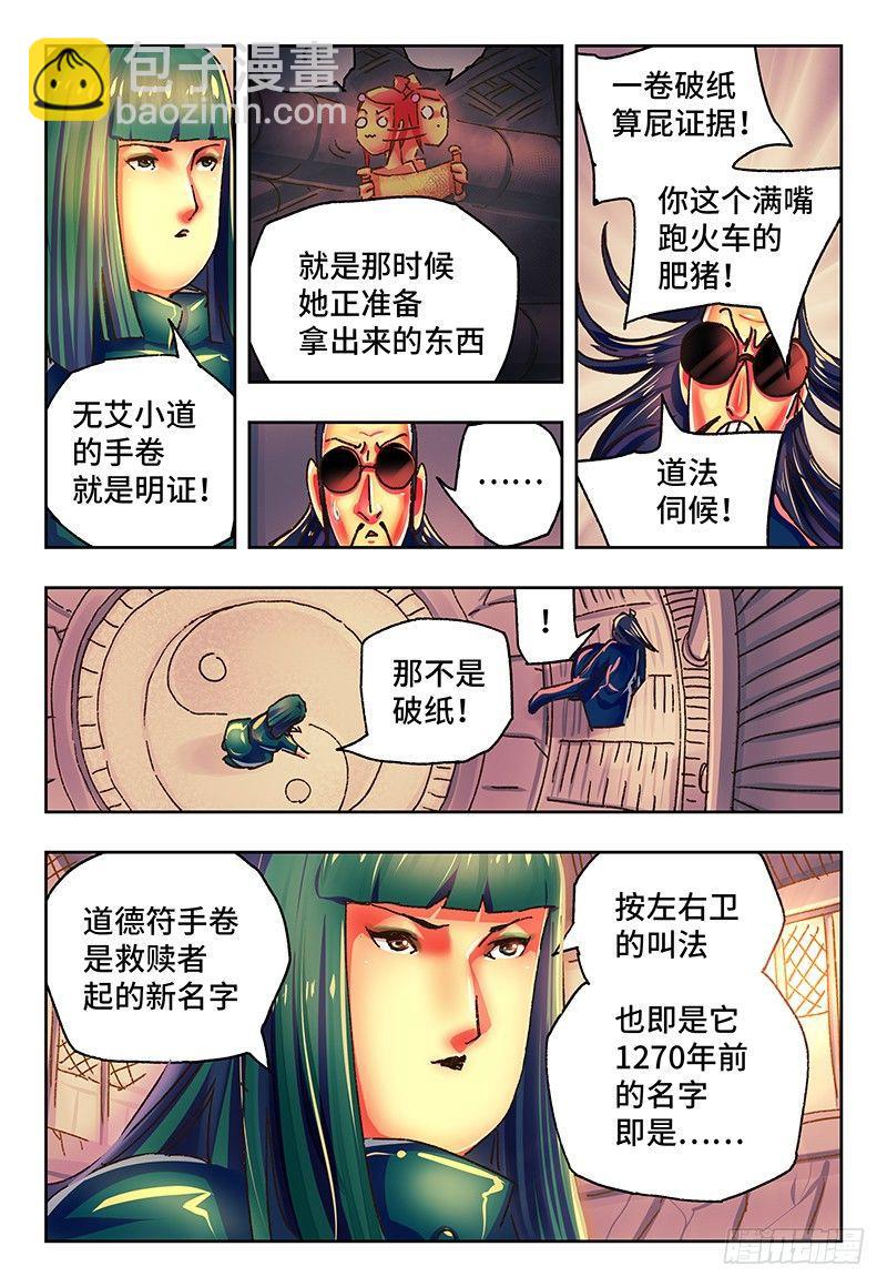 惡偶 (天才玩偶) - 第一百三十五話 - 2