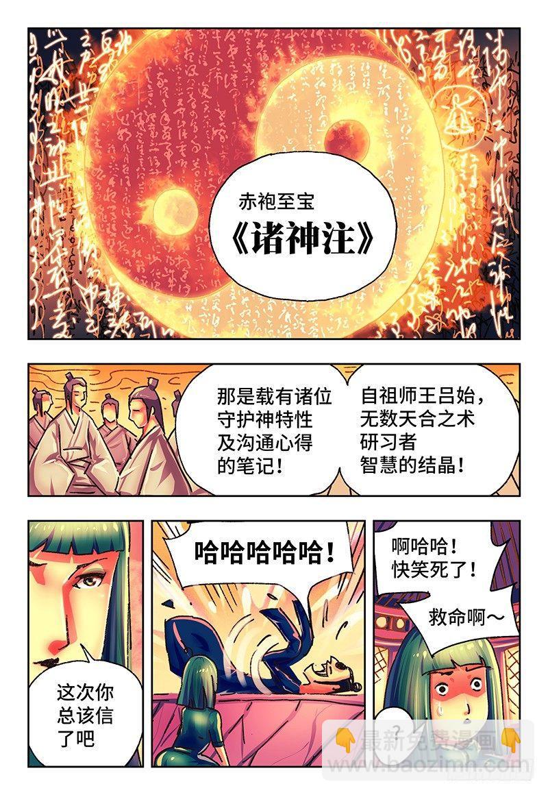 惡偶 (天才玩偶) - 第一百三十五話 - 1