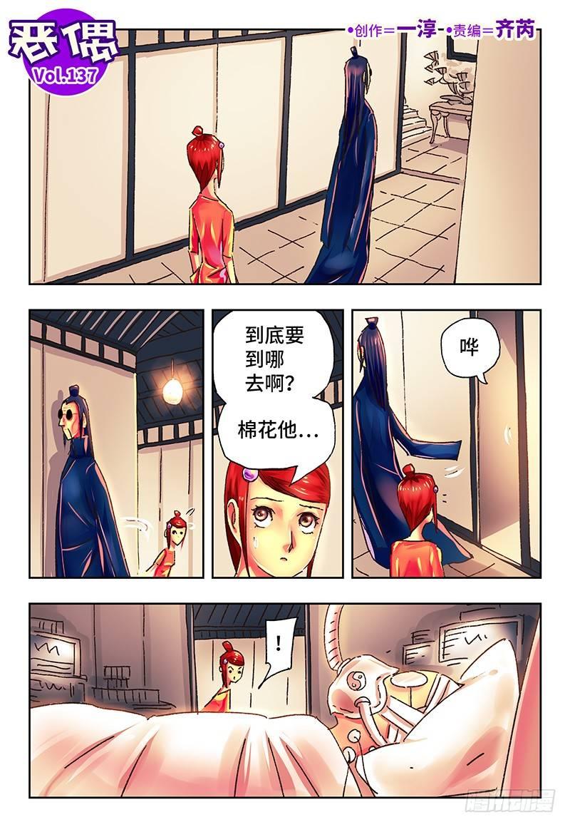 惡偶 (天才玩偶) - 第一百三十七話 - 1