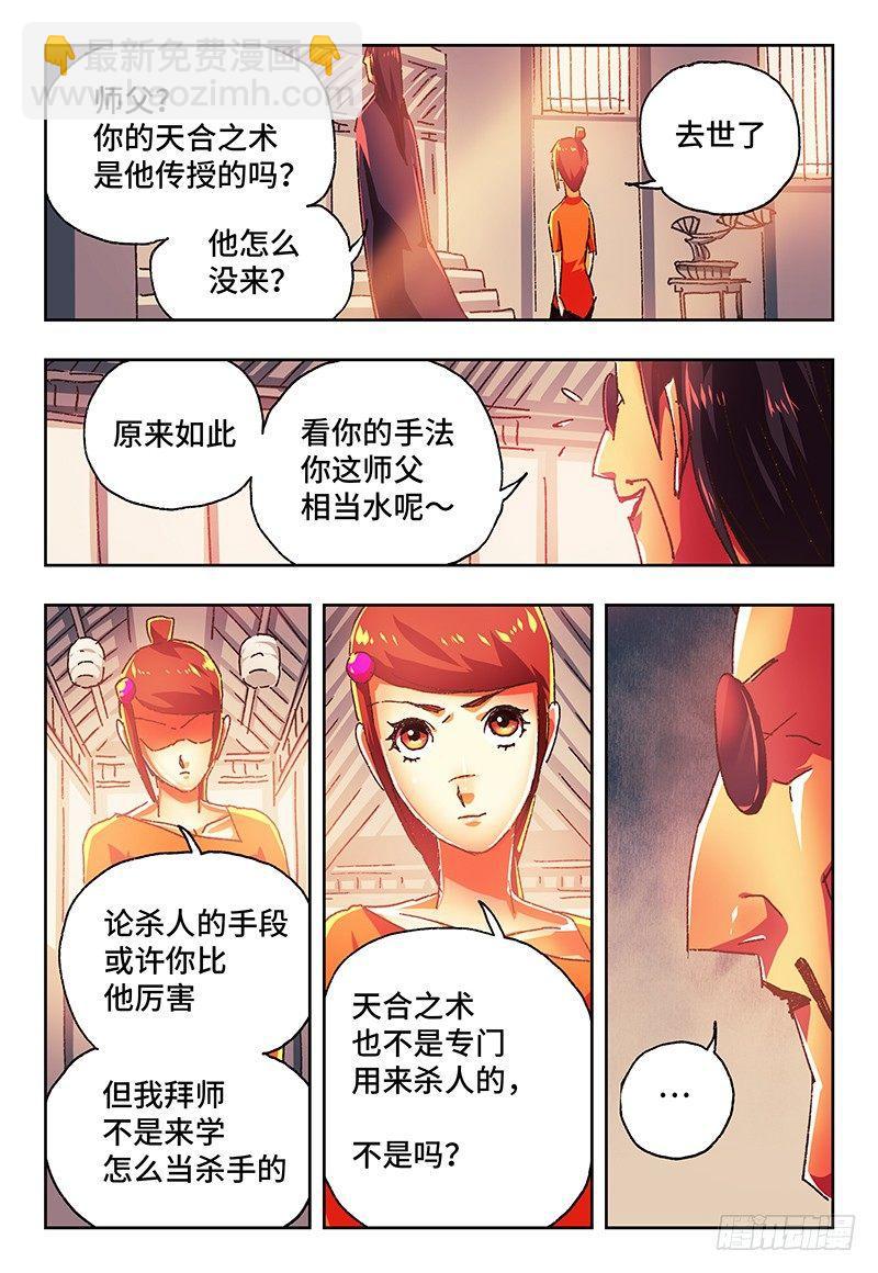 惡偶 (天才玩偶) - 第一百三十七話 - 2