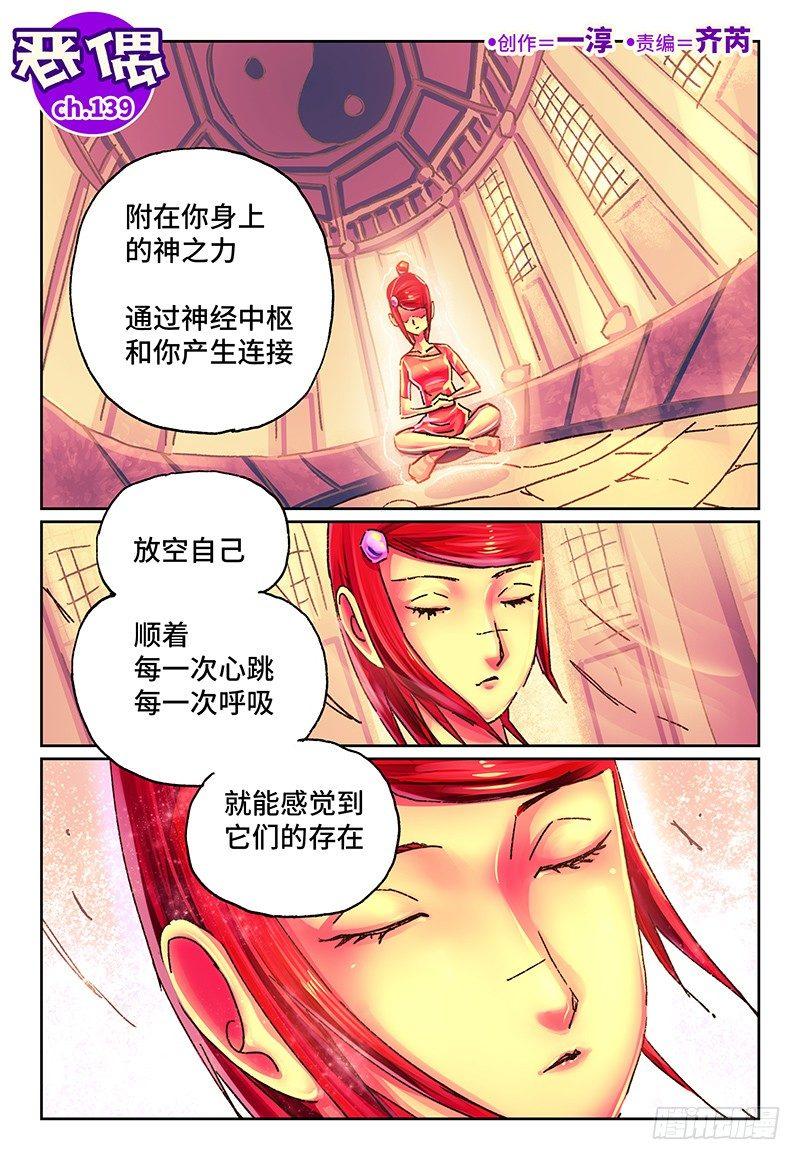 惡偶 (天才玩偶) - 第一百三十九話 - 1