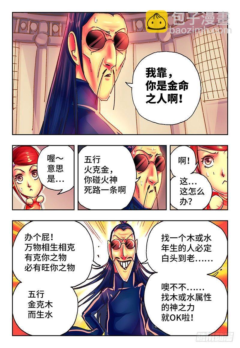 惡偶 (天才玩偶) - 第一百三十九話 - 2