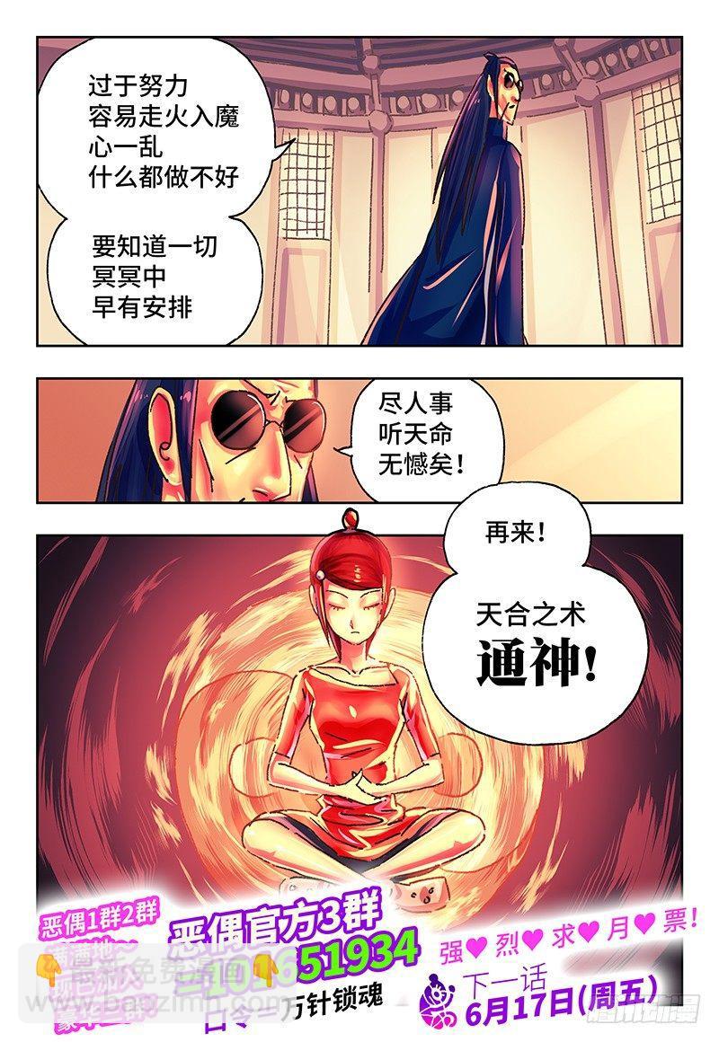 惡偶 (天才玩偶) - 第一百三十九話 - 2