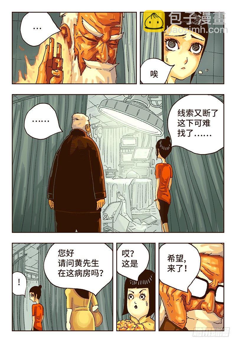 惡偶 (天才玩偶) - 第十五話 - 1