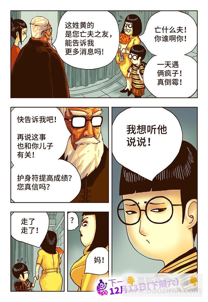 惡偶 (天才玩偶) - 第十五話 - 2