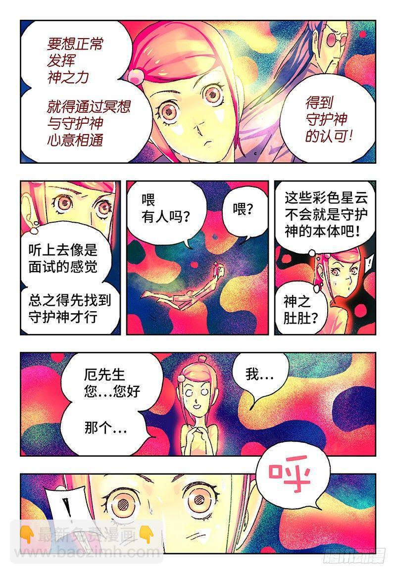 惡偶 (天才玩偶) - 第一百四十一話 - 2