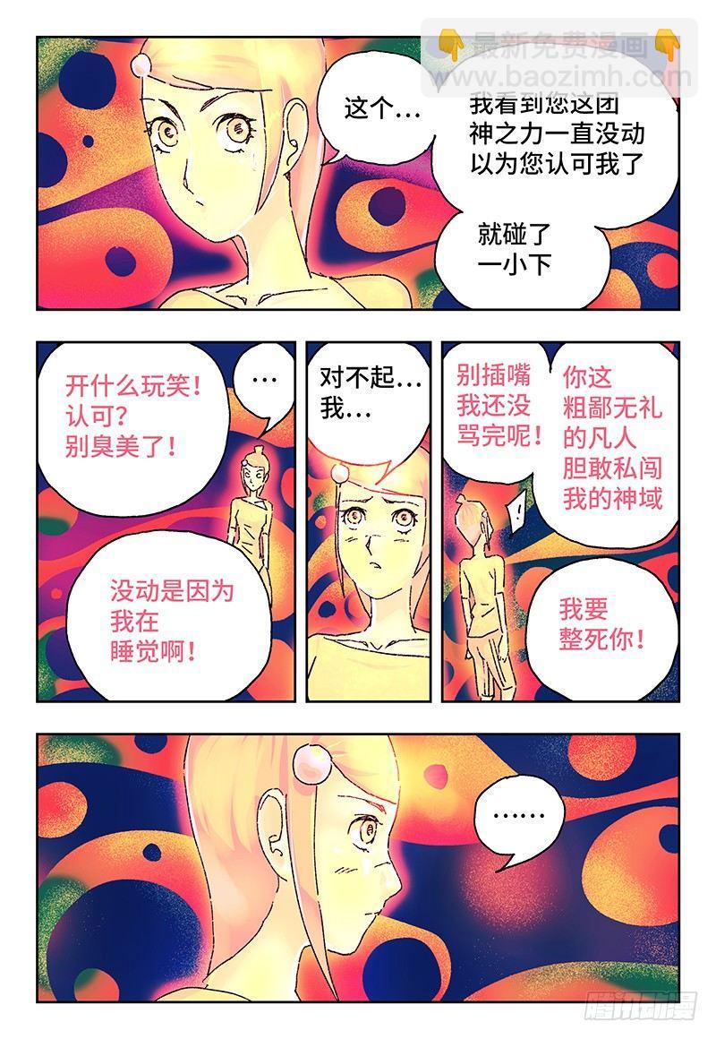 惡偶 (天才玩偶) - 第一百四十一話 - 2