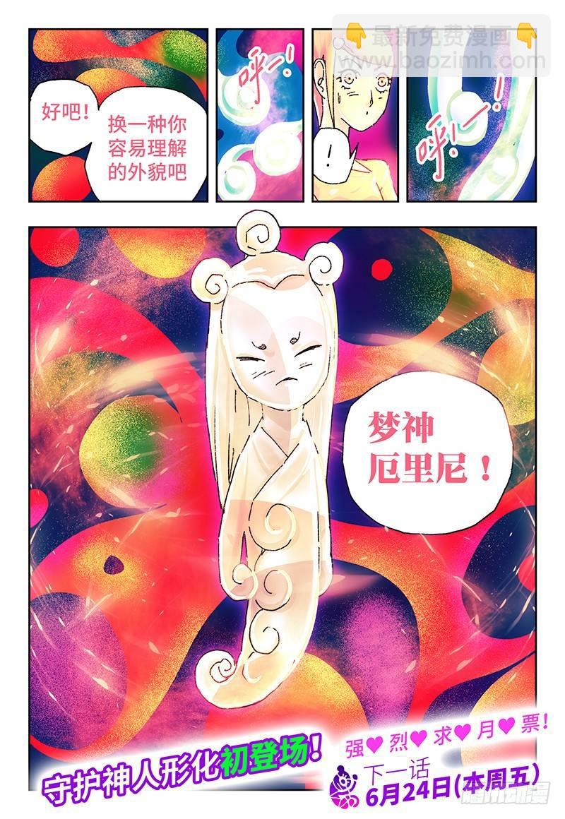 惡偶 (天才玩偶) - 第一百四十一話 - 2