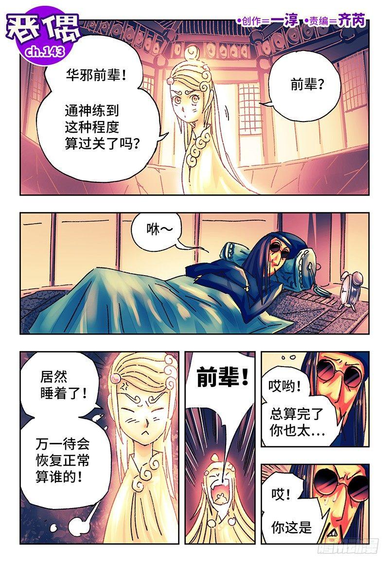 惡偶 (天才玩偶) - 第一百四十三話 - 1