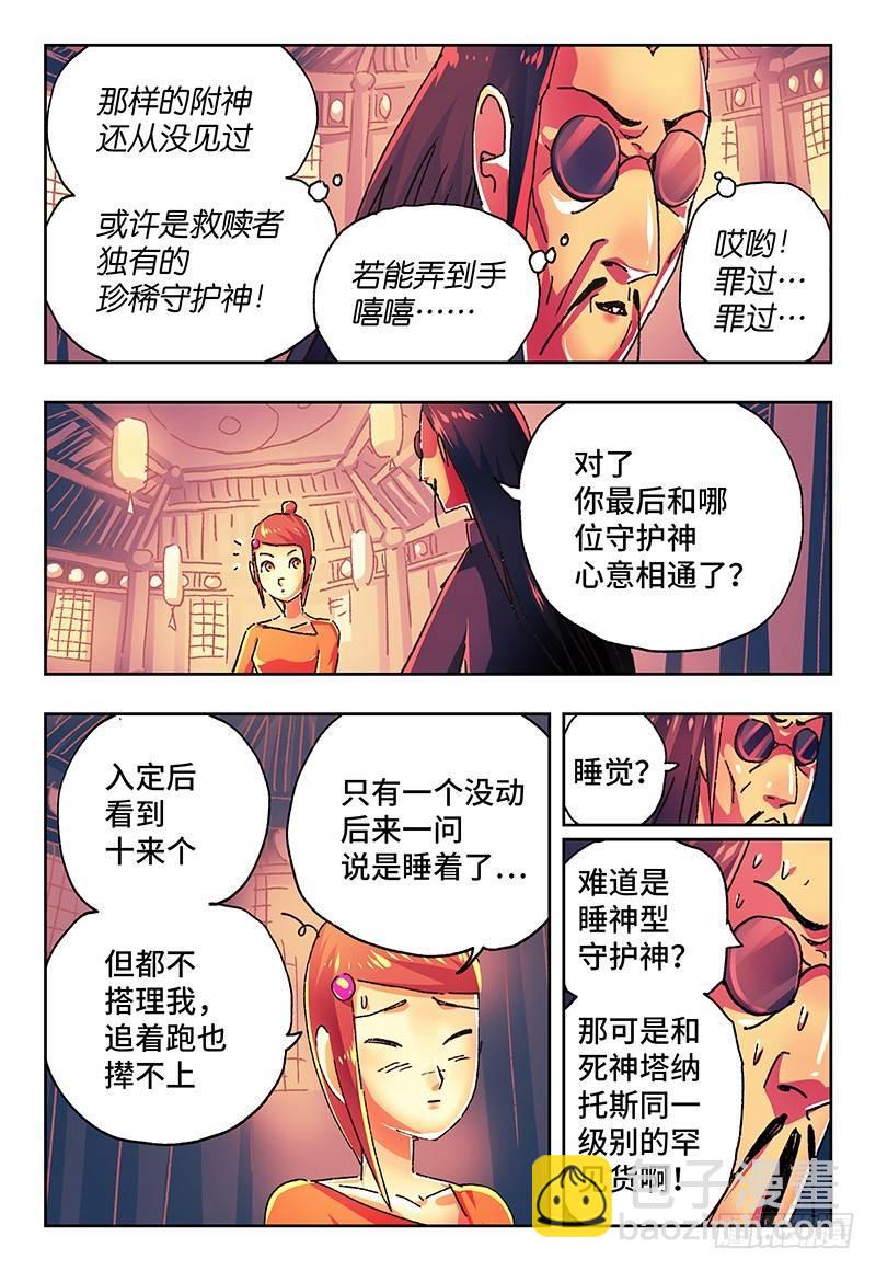 惡偶 (天才玩偶) - 第一百四十三話 - 1