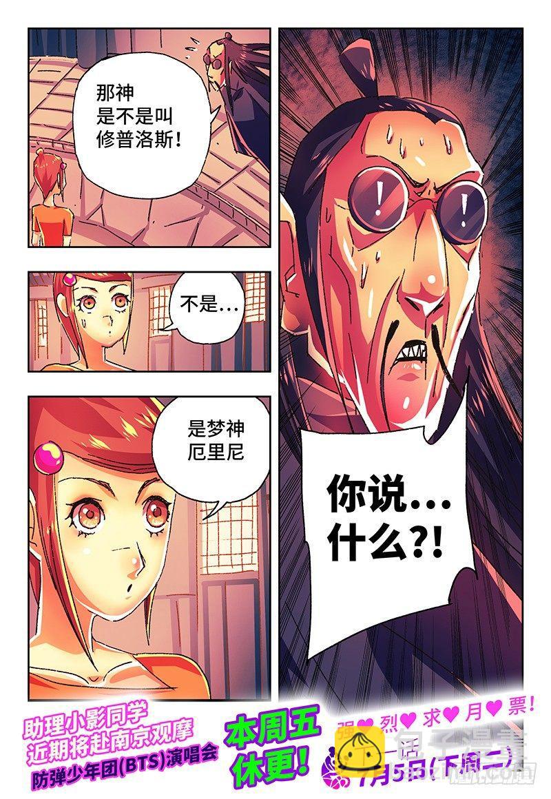 惡偶 (天才玩偶) - 第一百四十三話 - 2