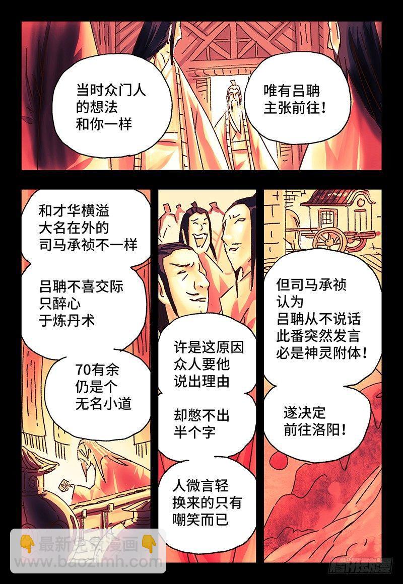 惡偶 (天才玩偶) - 第一百四十五話 - 2