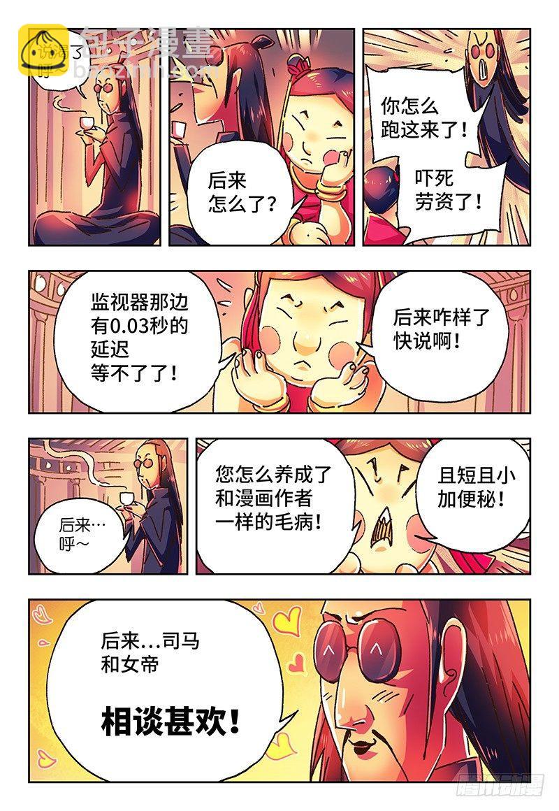 惡偶 (天才玩偶) - 第一百四十五話 - 1