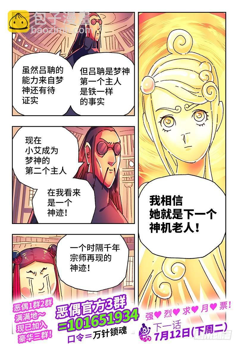 惡偶 (天才玩偶) - 第一百四十五話 - 2