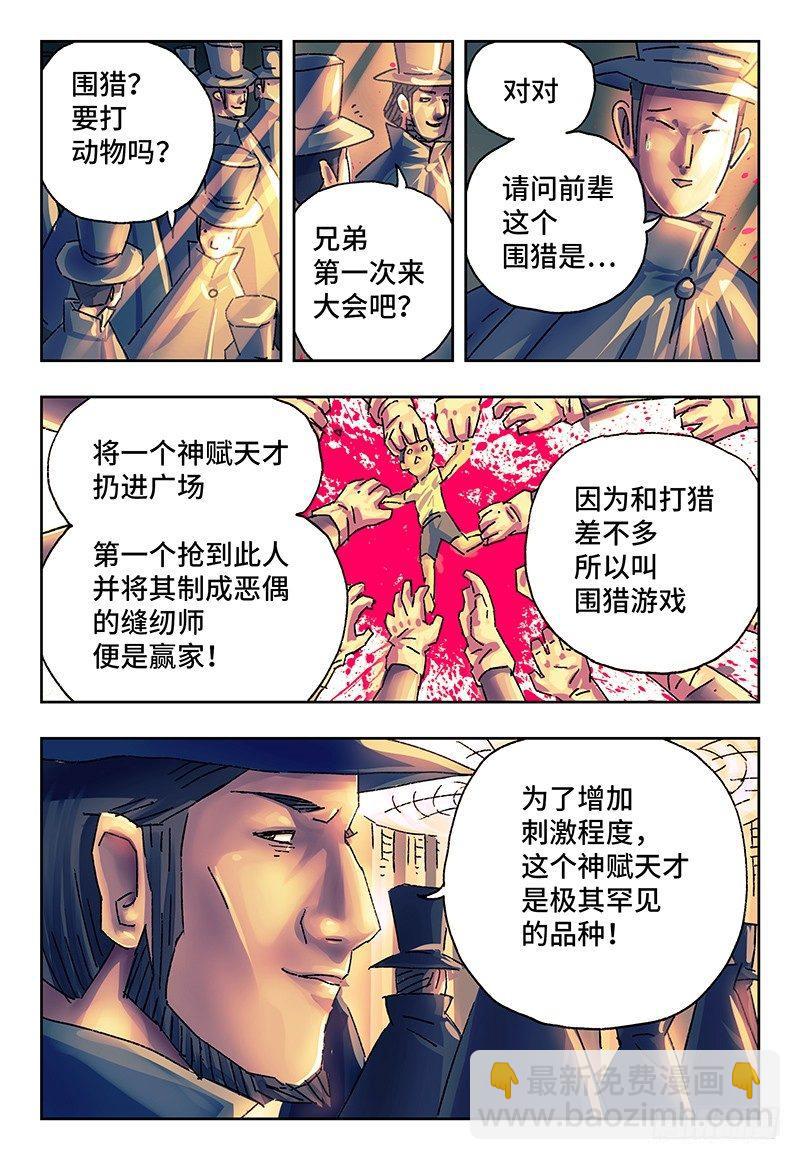 惡偶 (天才玩偶) - 第一百四十七話 - 2