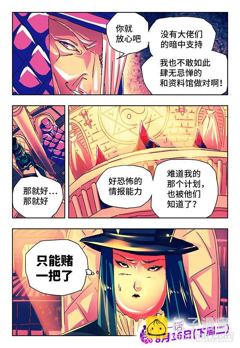 惡偶 (天才玩偶) - 第一百四十九話 - 2