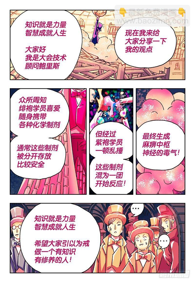 惡偶 (天才玩偶) - 第一百五十一話 - 2