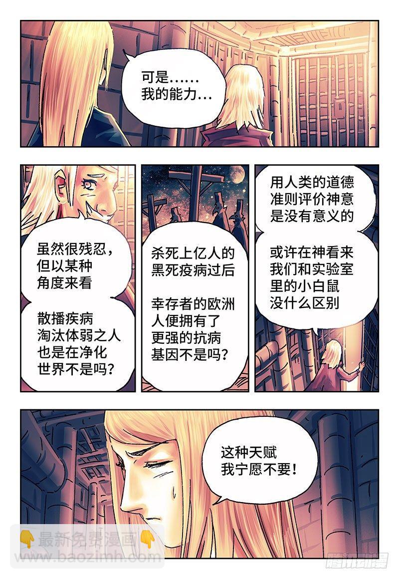 惡偶 (天才玩偶) - 第一百五十七話 - 2