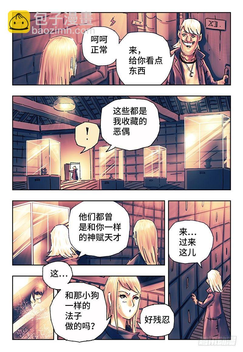 惡偶 (天才玩偶) - 第一百五十七話 - 1