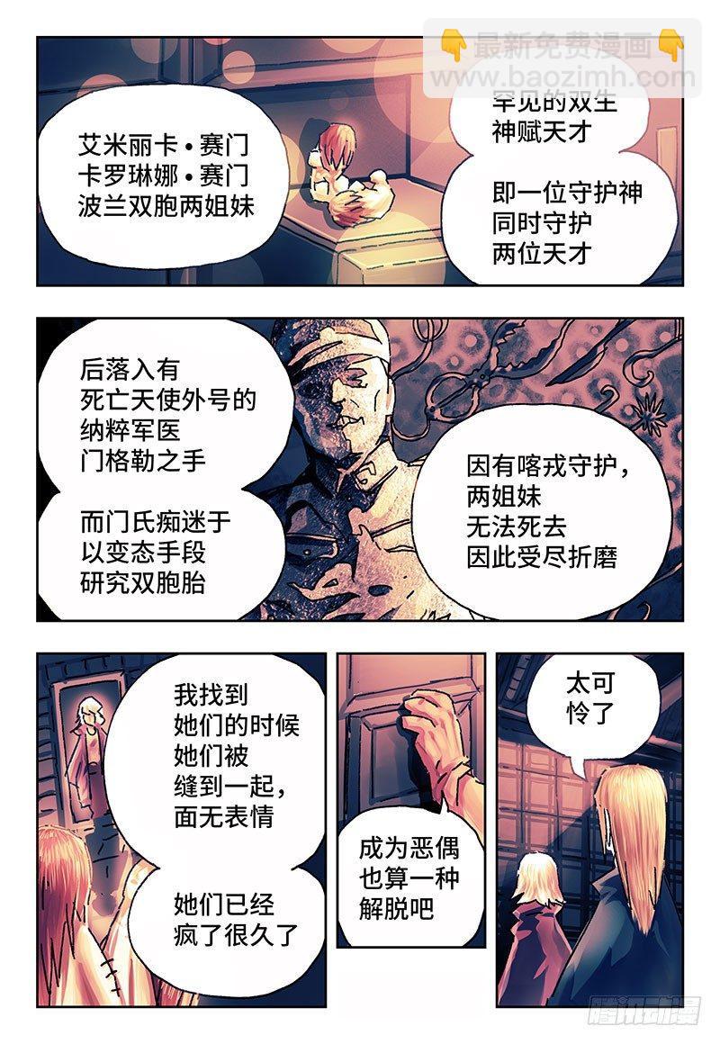 惡偶 (天才玩偶) - 第一百五十七話 - 2