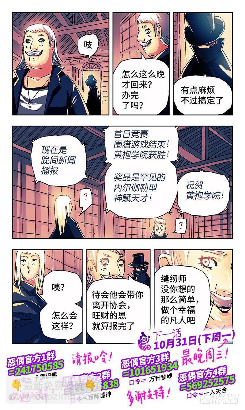 惡偶 (天才玩偶) - 第一百五十七話 - 2