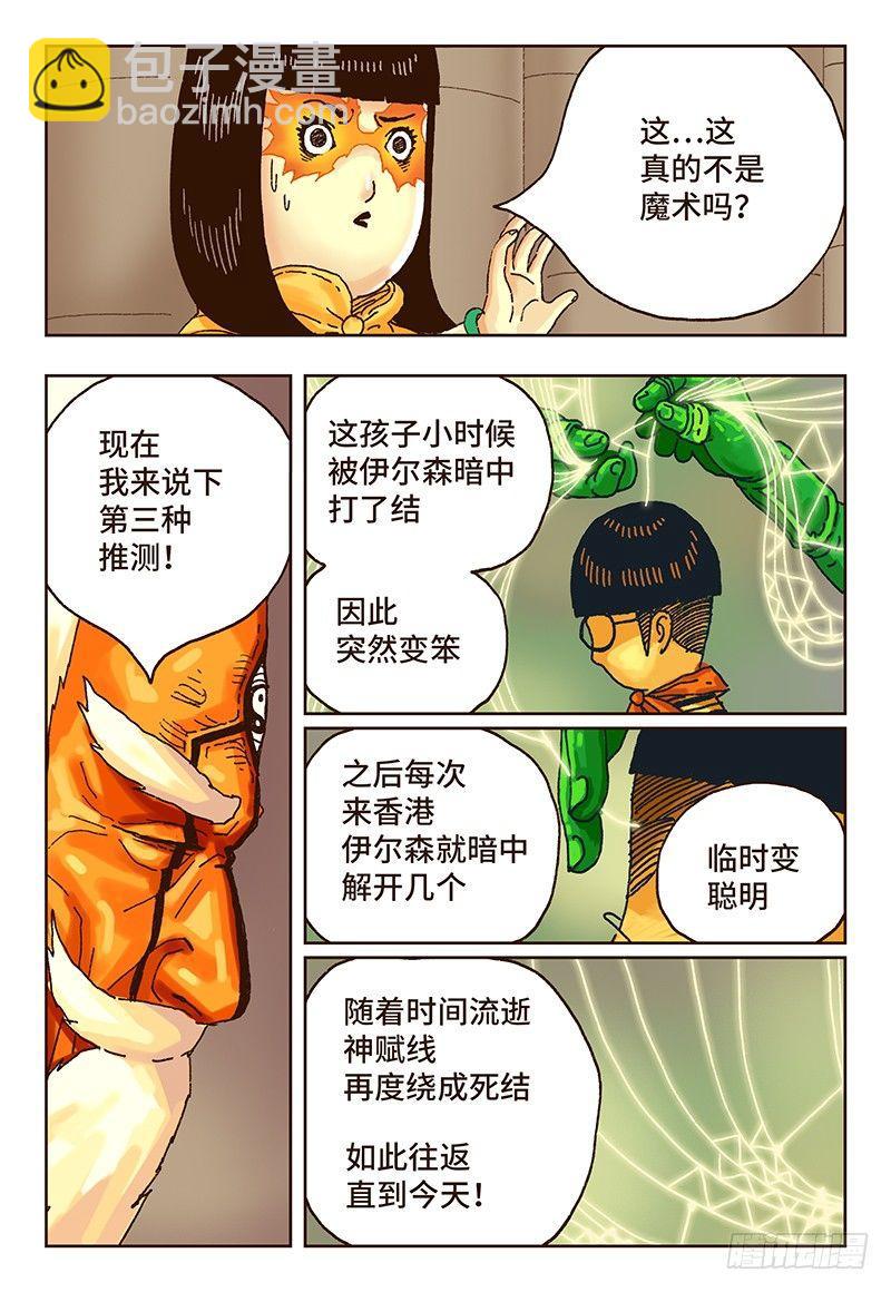 惡偶 (天才玩偶) - 第十七話 - 1