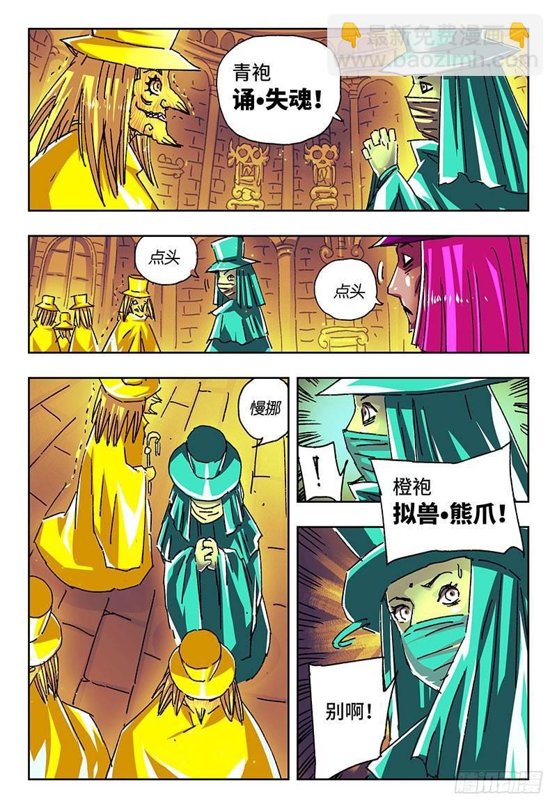 惡偶 (天才玩偶) - 第一百六十三話 - 2