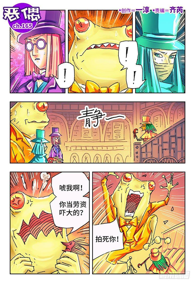 惡偶 (天才玩偶) - 第一百六十五話 - 1