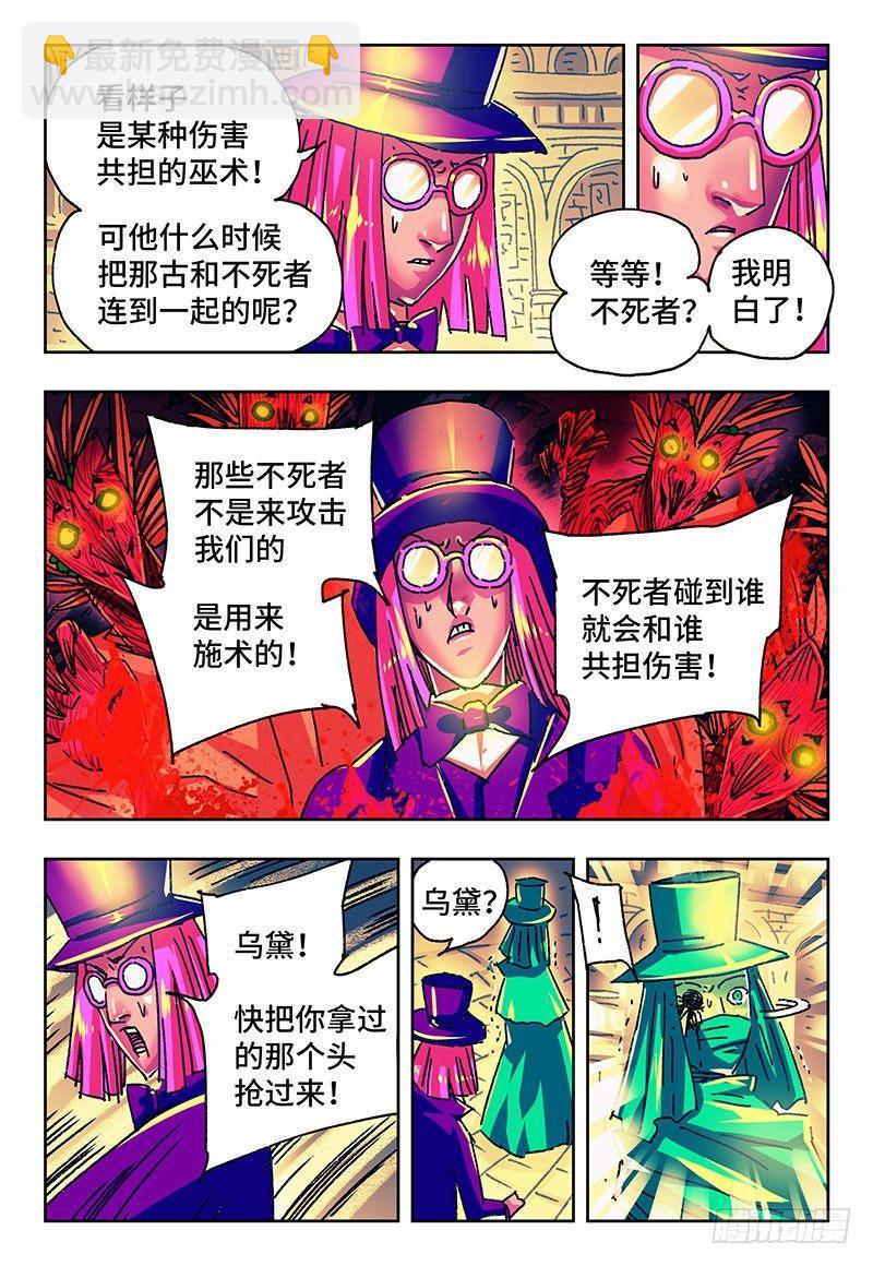 惡偶 (天才玩偶) - 第一百六十五話 - 1