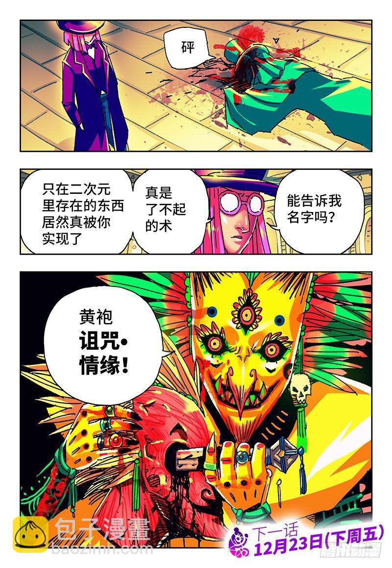 惡偶 (天才玩偶) - 第一百六十五話 - 2