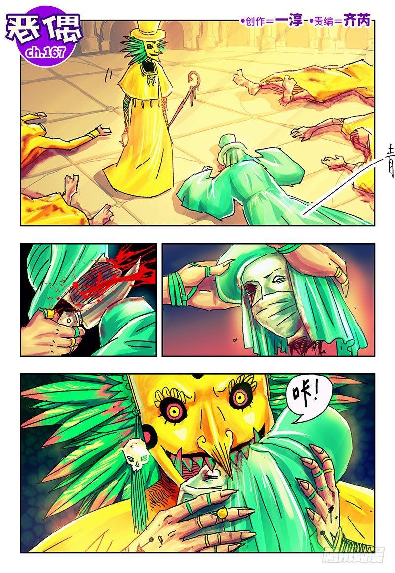 惡偶 (天才玩偶) - 第一百六十七話 - 1