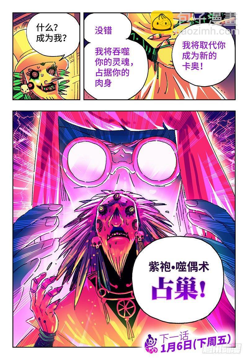 惡偶 (天才玩偶) - 第一百六十七話 - 2