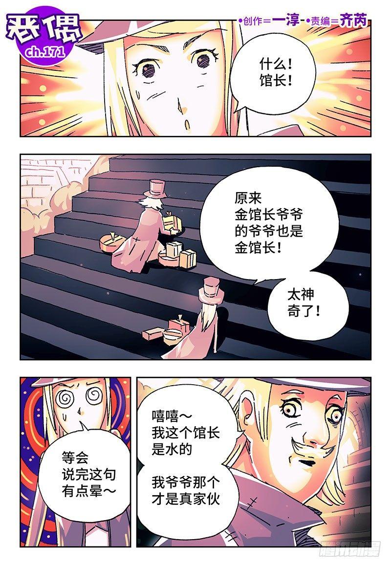 惡偶 (天才玩偶) - 第一百七十一話 - 1