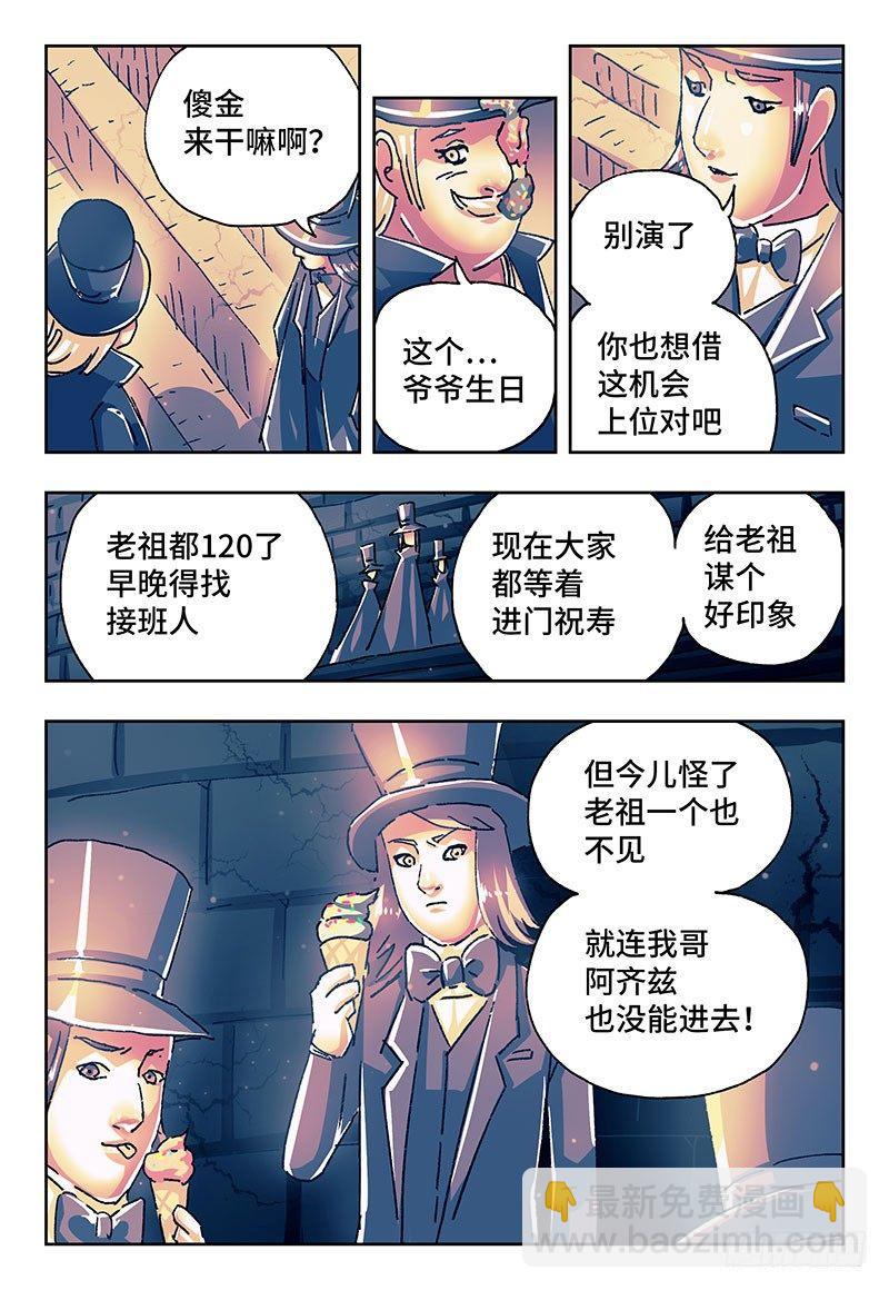 惡偶 (天才玩偶) - 第一百七十一話 - 1