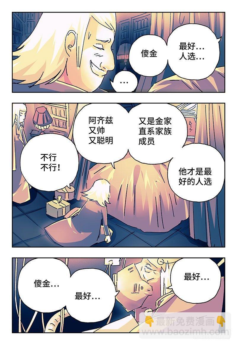 惡偶 (天才玩偶) - 第一百七十三話 - 1