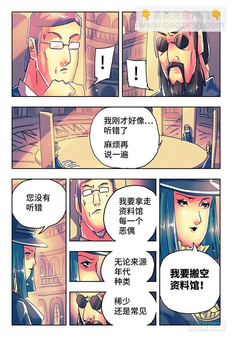 惡偶 (天才玩偶) - 第一百七十五話 - 2